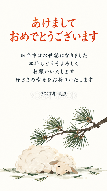余白と小さな羊・松葉と眠る羊の年賀状 余白と小さな羊・松葉と眠る羊の年賀状