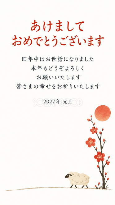 余白と小さな羊・細い地平線を歩く羊の年賀状