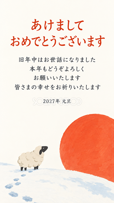 余白と小さな羊・雪の足跡と小さな羊の年賀状