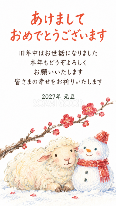 ふわふわ手描きの羊・雪だるまと並ぶ羊の年賀状 ふわふわ手描きの羊・雪だるまと並ぶ羊の年賀状