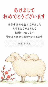 仲良し羊と羊家族・親羊の背中でくつろぐ子羊のデジタル年賀状｜2027未年の無料イラスト素材 116822