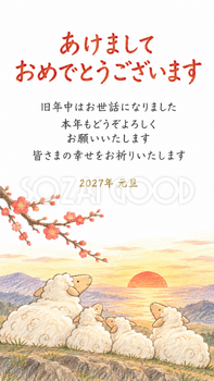 仲良し羊と羊家族・四匹で日の出を見る羊家族のデジタル年賀状｜2027未年の無料イラスト素材 116824