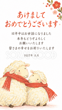 仲良し羊と羊家族・一つのマフラーを巻く二匹のデジタル年賀状｜2027未年の無料イラスト素材 116827
