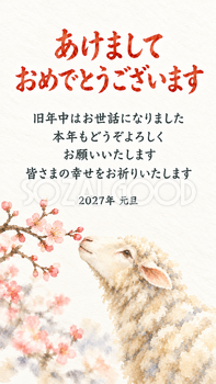 梅の枝へ首を伸ばす羊の水彩デジタル年賀状｜2027未年の羊・無料イラスト素材 116849