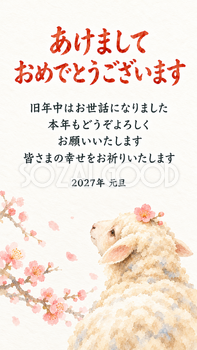 小さな梅を頭に載せた羊の水彩デジタル年賀状｜2027未年の羊・無料イラスト素材 116852
