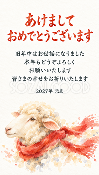 赤いマフラーの羊の顔の水彩デジタル年賀状｜2027未年の羊・無料イラスト素材 116853