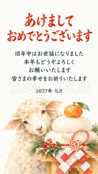 鏡餅の横からのぞく羊の水彩デジタル年賀状｜2027未年の羊・無料イラスト素材 116854