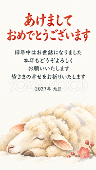 前足に顔をのせて眠る羊の水彩デジタル年賀状｜2027未年の羊・無料イラスト素材 116856