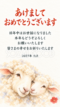 頬を寄せる羊の顔の水彩デジタル年賀状｜2027未年の羊・無料イラスト素材 116857