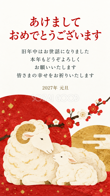 赤白金の和モダン・紅白の半円と羊親子の年賀状 赤白金の和モダン・紅白の半円と羊親子の年賀状