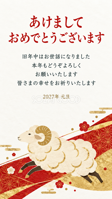 赤白金の和モダン・斜めの和紙と羊の年賀状 赤白金の和モダン・斜めの和紙と羊の年賀状