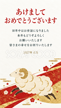 赤白金の和モダン・斜めの和紙と羊のデジタル年賀状｜2027未年の無料イラスト素材 116865