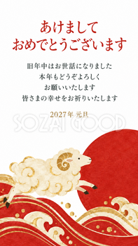 赤白金の和モダン・波の曲線と跳ねる羊のデジタル年賀状｜2027未年の無料イラスト素材 116868