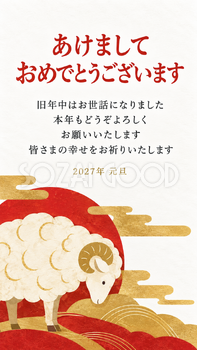 赤白金の和モダン・金の雲と立つ羊のデジタル年賀状｜2027未年の無料イラスト素材 116870