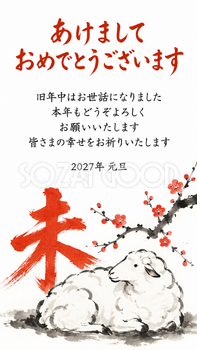 筆文字の未と羊・朱色の未と白い羊のデジタル年賀状｜2027未年の無料イラスト素材 116876