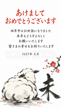 筆文字の未と羊・細い筆文字の未と眠る羊のデジタル年賀状｜2027未年の無料イラスト素材 116879