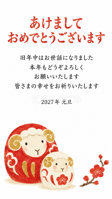 羊だるまと羊の土鈴・紅白の羊だるまの年賀状