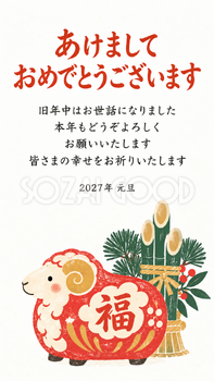 羊だるまと羊の土鈴・松飾りと赤い羊だるまのデジタル年賀状｜2027未年の無料イラスト素材 116884
