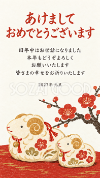 羊だるまと羊の土鈴・親子の羊土鈴のデジタル年賀状｜2027未年の無料イラスト素材 116885