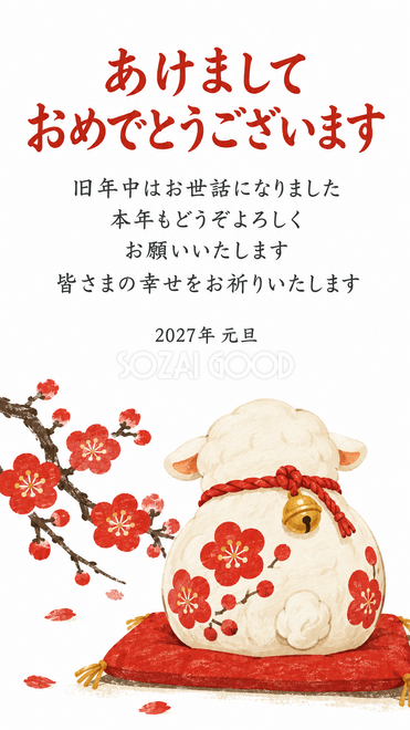 羊だるまと羊の土鈴・座布団で背を向ける羊土鈴の年賀状 羊だるまと羊の土鈴・座布団で背を向ける羊土鈴の年賀状