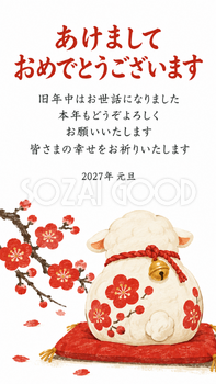 羊だるまと羊の土鈴・座布団で背を向ける羊土鈴のデジタル年賀状｜2027未年の無料イラスト素材 116889