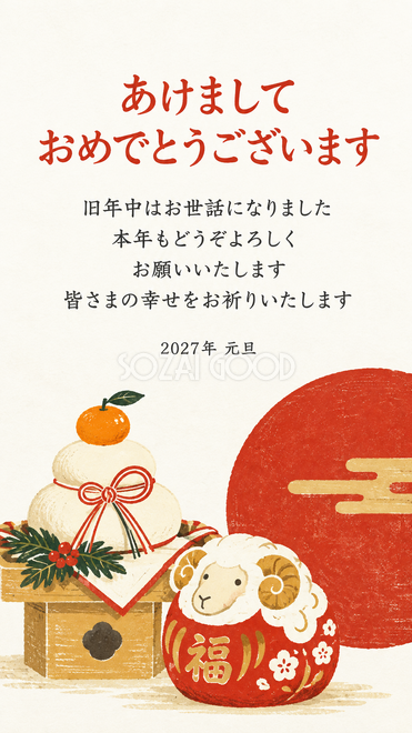 羊だるまと羊の土鈴・鏡餅と羊だるまの年賀状 羊だるまと羊の土鈴・鏡餅と羊だるまの年賀状