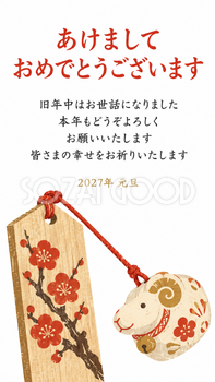 羊だるまと羊の土鈴・絵馬に結んだ揺れる羊土鈴のデジタル年賀状｜2027未年の無料イラスト素材 116891