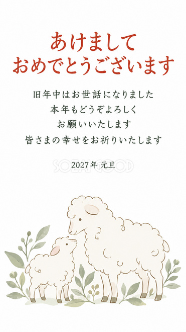淡い色の羊線画・セージ色の葉と羊親子の年賀状 淡い色の羊線画・セージ色の葉と羊親子の年賀状