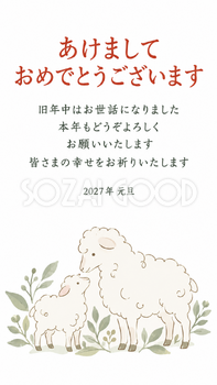 淡い色の羊線画・セージ色の葉と羊親子のデジタル年賀状｜2027未年の無料イラスト素材 116897