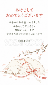 淡い色の羊線画・細い水引と眠る羊のデジタル年賀状｜2027未年の無料イラスト素材 116898
