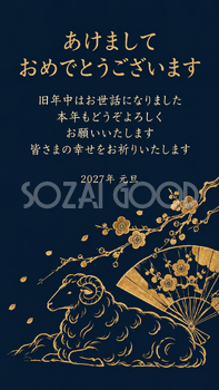 深い色と金の羊・紺地と金の扇と羊のデジタル年賀状｜2027未年の無料イラスト素材 116905
