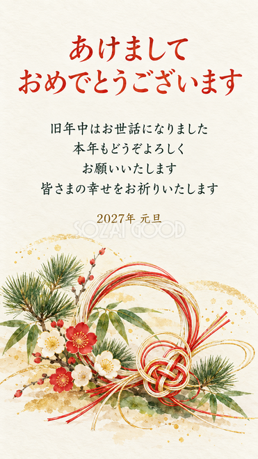 水引とお正月飾り・円を描く結びと松竹梅の年賀状 水引とお正月飾り・円を描く結びと松竹梅の年賀状