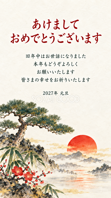 松竹梅の和風・一本松と赤い日の出の年賀状 松竹梅の和風・一本松と赤い日の出の年賀状