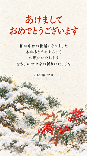 松竹梅の和風・雪をかぶった松と南天の年賀状 松竹梅の和風・雪をかぶった松と南天の年賀状