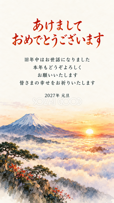 富士山と初日の出・雲海に昇る朝日と富士山の年賀状 富士山と初日の出・雲海に昇る朝日と富士山の年賀状