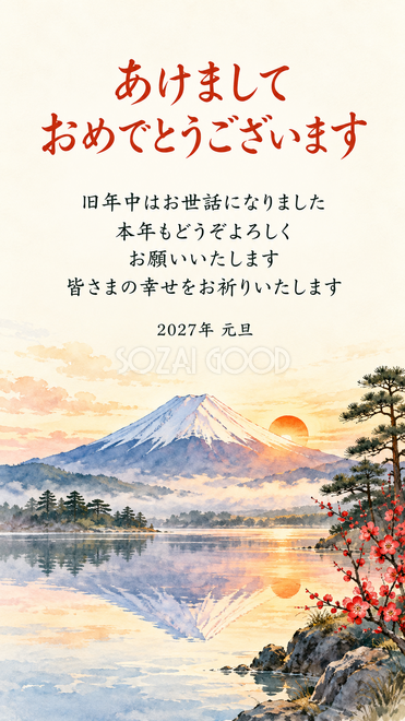 富士山と初日の出・湖に映る逆さ富士の年賀状 富士山と初日の出・湖に映る逆さ富士の年賀状