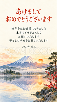 富士山と初日の出・湖に映る逆さ富士のデジタル年賀状｜2027年の無料イラスト素材 117042