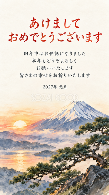 富士山と初日の出・松越しに見る雪の富士の年賀状 富士山と初日の出・松越しに見る雪の富士の年賀状