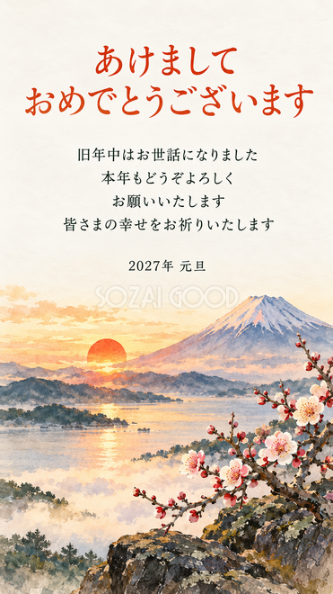 富士山と初日の出・梅の枝と遠くの富士の年賀状 富士山と初日の出・梅の枝と遠くの富士の年賀状