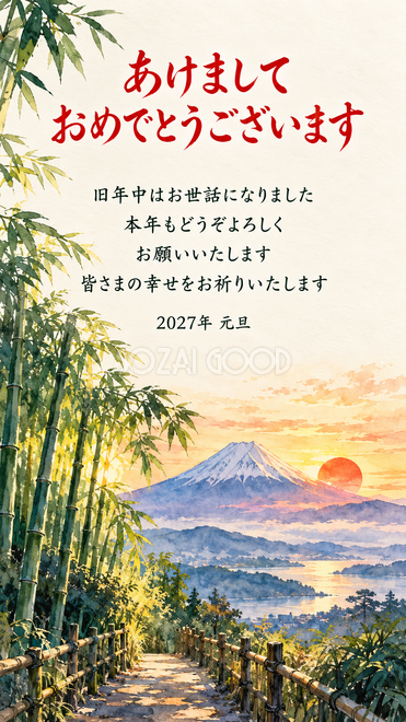 富士山と初日の出・竹林の小道から望む富士の年賀状 富士山と初日の出・竹林の小道から望む富士の年賀状