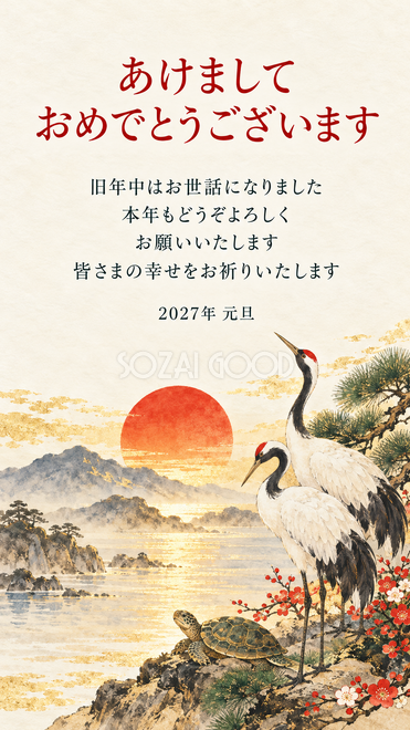 鶴と亀の縁起物・二羽の鶴と丸い朝日の年賀状 鶴と亀の縁起物・二羽の鶴と丸い朝日の年賀状