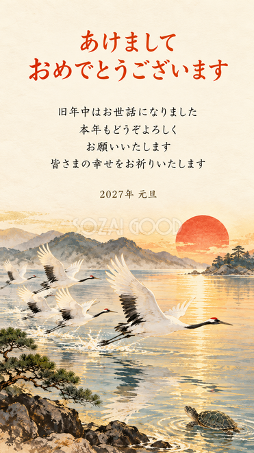 鶴と亀の縁起物・水面を渡る鶴の群れの年賀状 鶴と亀の縁起物・水面を渡る鶴の群れの年賀状
