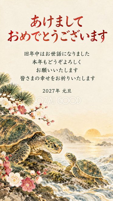 鶴と亀の縁起物・向かい合う亀と子亀の年賀状 鶴と亀の縁起物・向かい合う亀と子亀の年賀状
