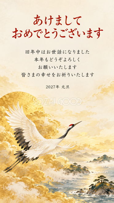 鶴と亀の縁起物・金の雲間を飛ぶ一羽の鶴の年賀状 鶴と亀の縁起物・金の雲間を飛ぶ一羽の鶴の年賀状