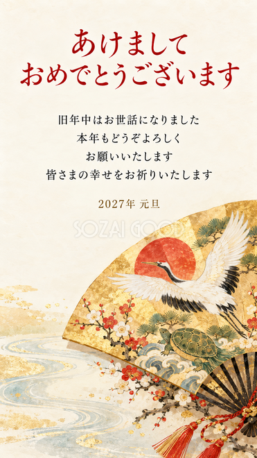 鶴と亀の縁起物・扇に描く鶴と亀の年賀状 鶴と亀の縁起物・扇に描く鶴と亀の年賀状