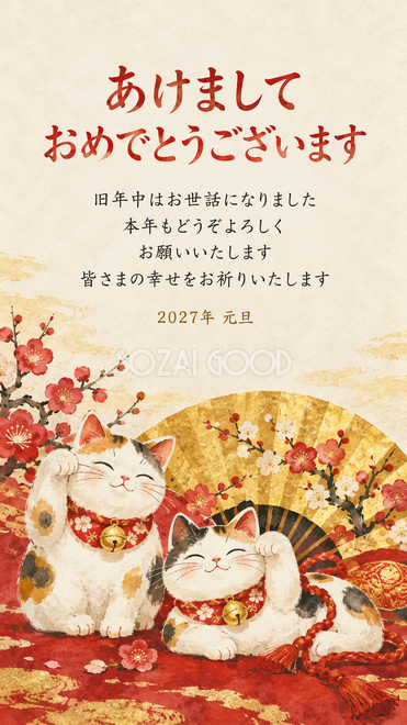 だるまと招き猫・二匹の招き猫と金の扇の年賀状 だるまと招き猫・二匹の招き猫と金の扇の年賀状