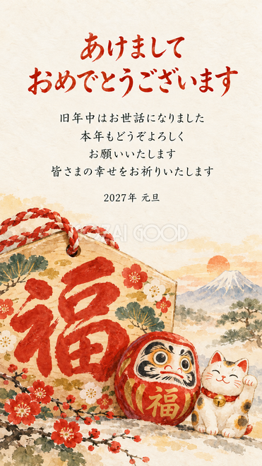 だるまと招き猫・大きな福の絵馬とだるまの年賀状 だるまと招き猫・大きな福の絵馬とだるまの年賀状