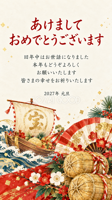宝船と福を呼ぶ飾り・米俵と紅白の扇の年賀状 宝船と福を呼ぶ飾り・米俵と紅白の扇の年賀状