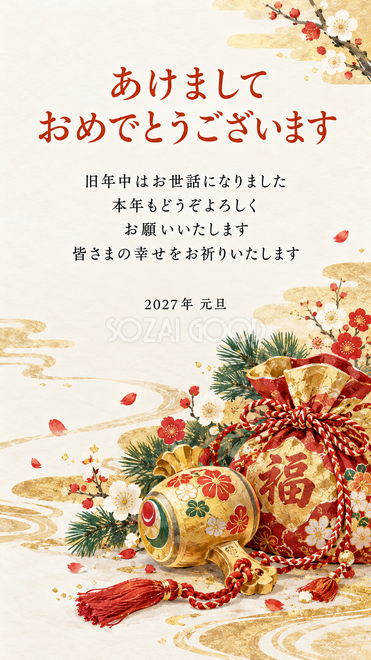 宝船と福を呼ぶ飾り・小槌と宝袋の結び飾りの年賀状