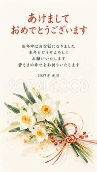 和の花を添える・水仙と水引の小さな束のデジタル年賀状｜2027年の無料イラスト素材 117087